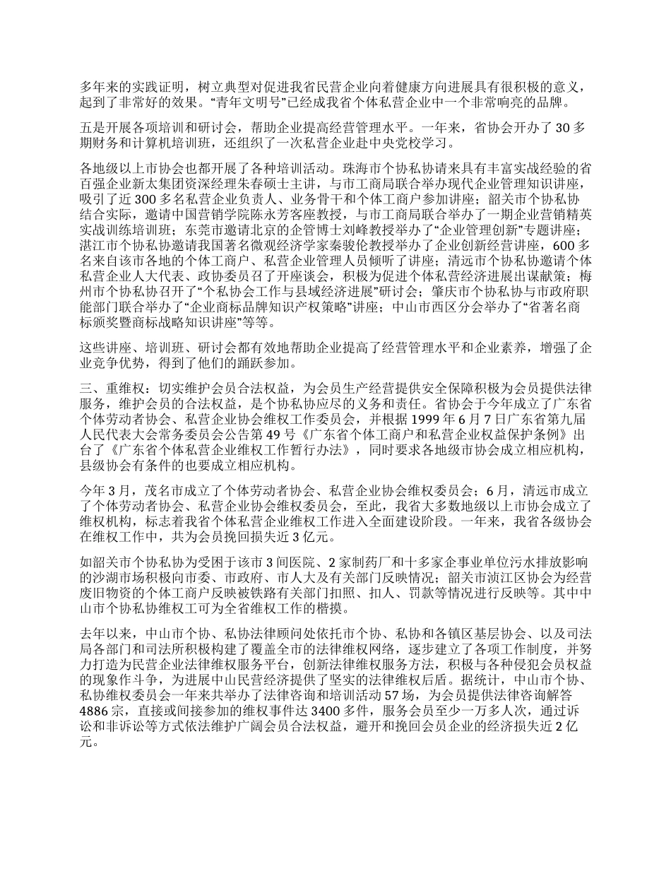 年工作总结暨2024年工作计划_第3页