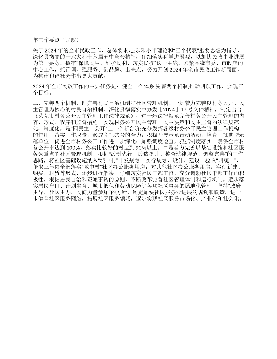 年工作计划(民政)_第1页