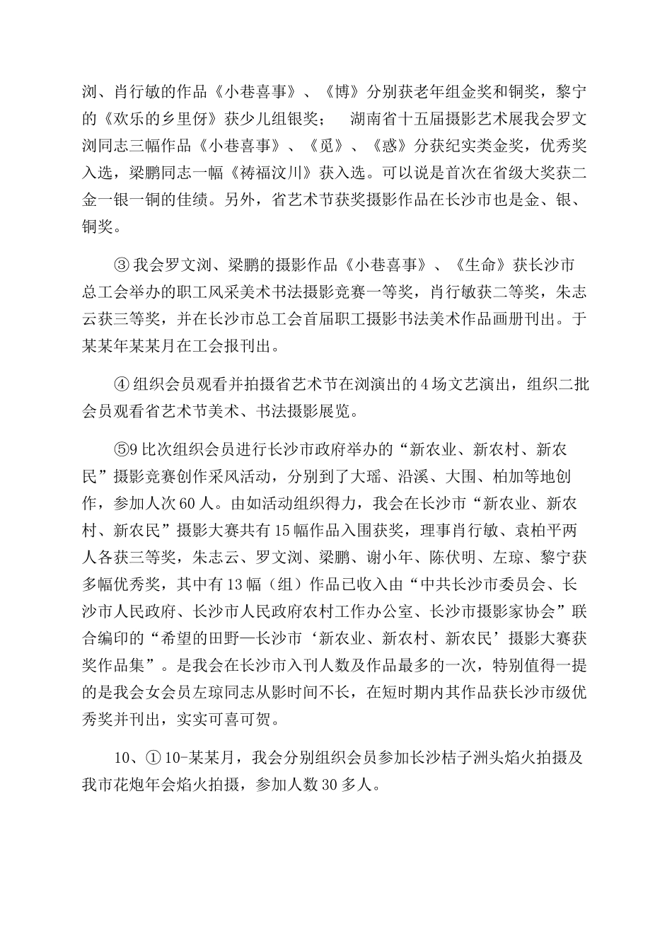 年市摄影协会年度工作总结范文_第3页