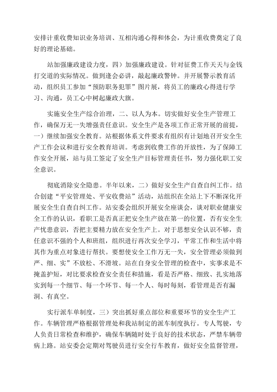 年市收费站工作总结范文_第2页