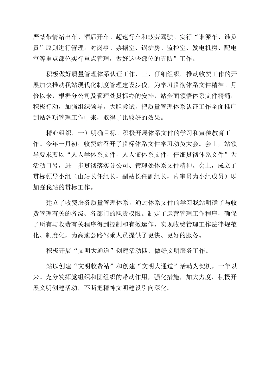 年市收费站工作总结范文_第3页