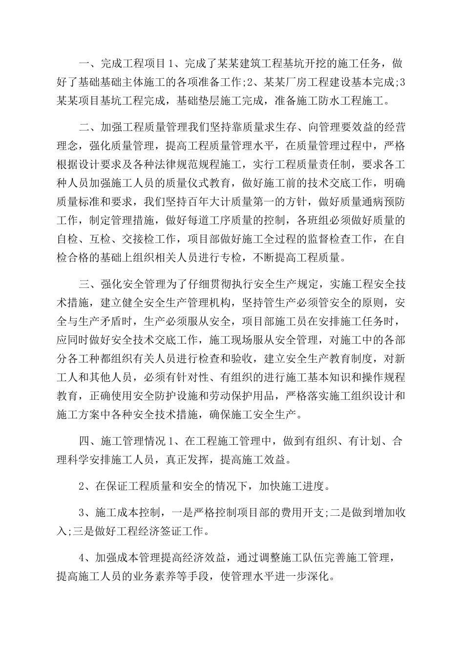 年工程项目经理工作总结范文_第3页