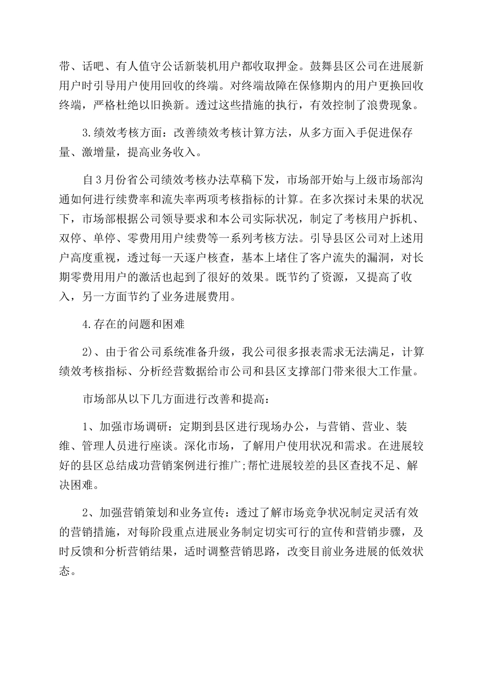 年市场部年度总结范文2024_第2页