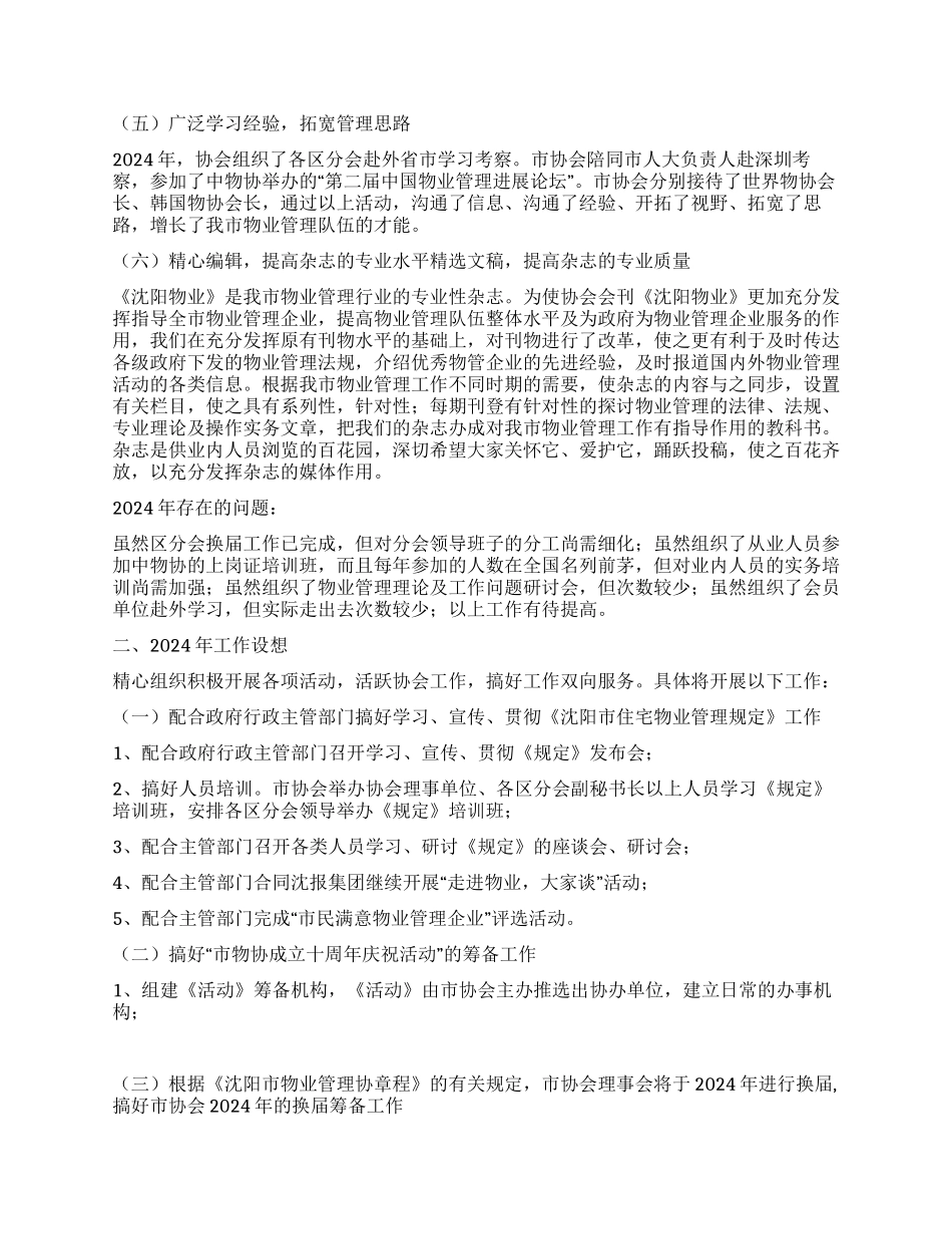 年市物业管理协会工作总结及年工作安排_第2页
