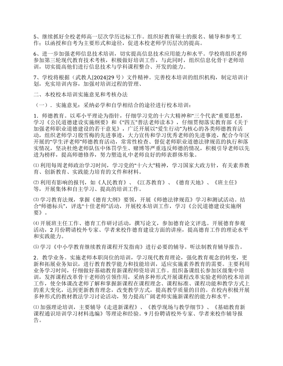 年常州市武进区中小学校本培训计划书_第2页