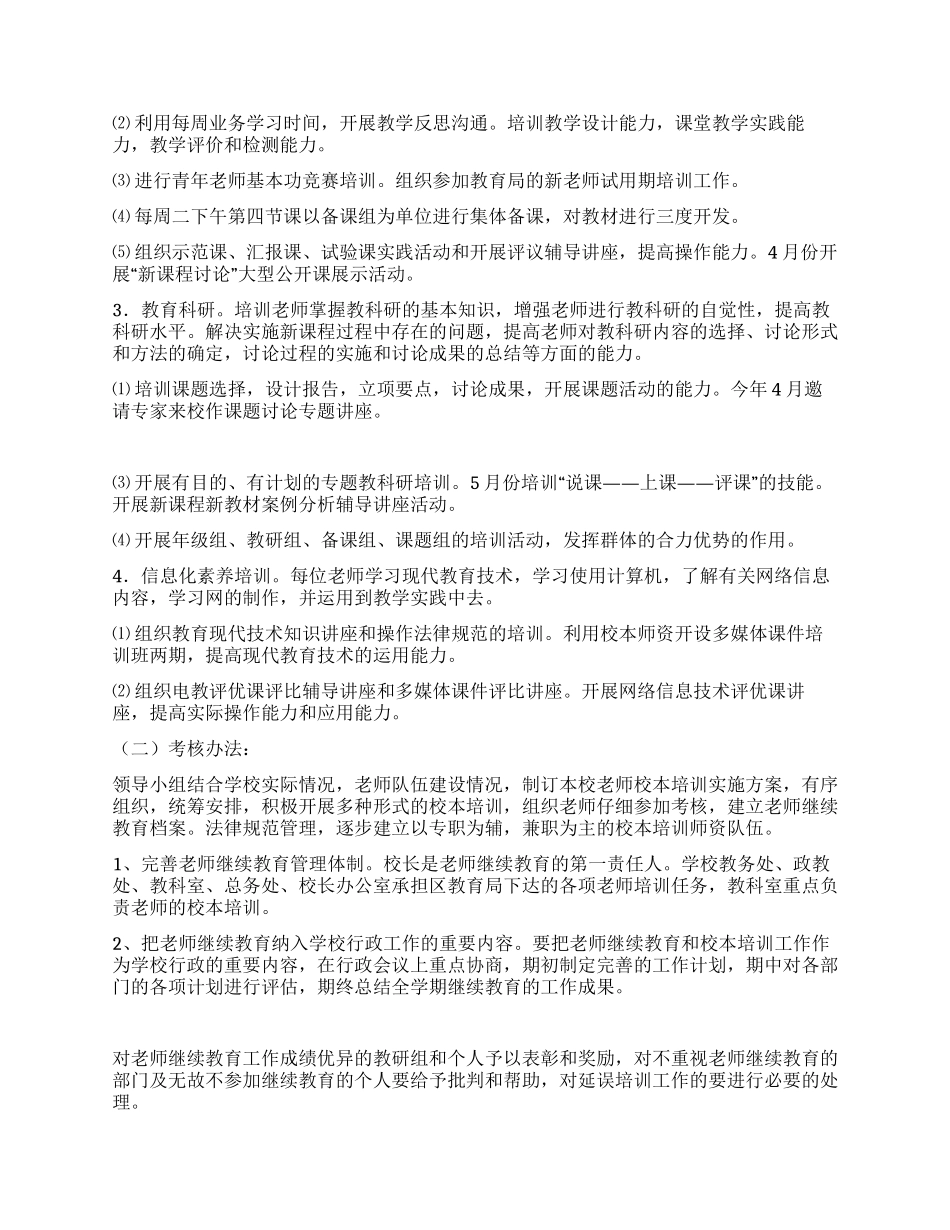 年常州市武进区中小学校本培训计划书_第3页