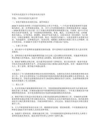 年常州市武进区中小学校本培训计划书