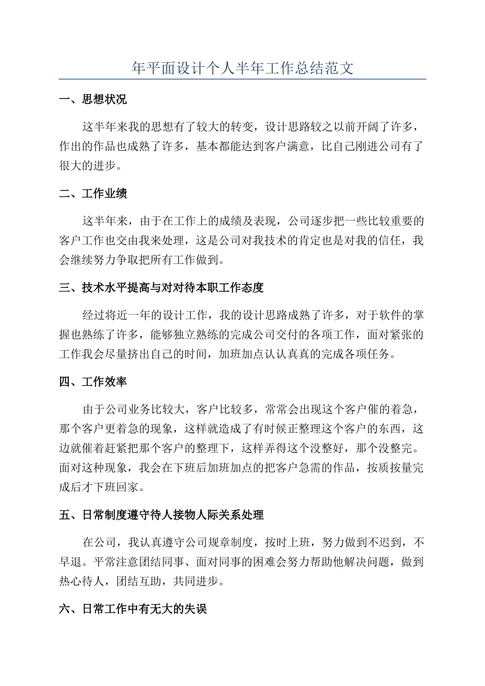 年平面设计个人半年工作总结范文_第1页