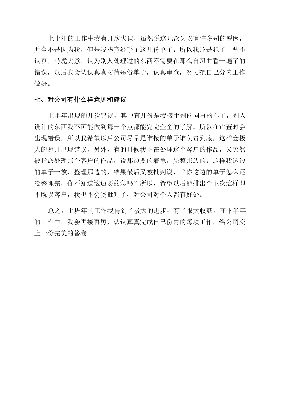 年平面设计个人半年工作总结范文_第2页