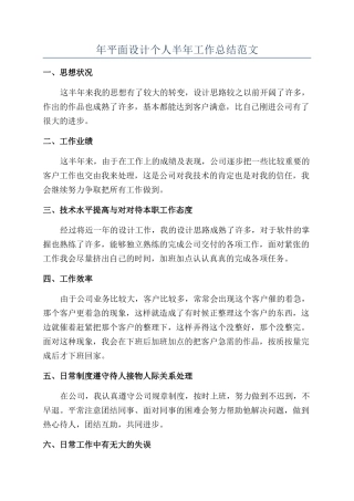 年平面设计个人半年工作总结范文