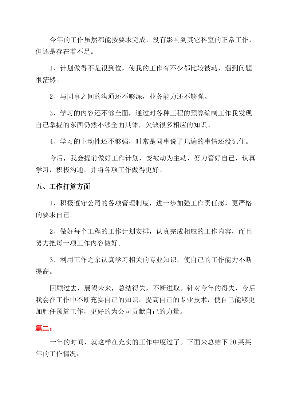 年工程预算员个人工作总结范文_第3页