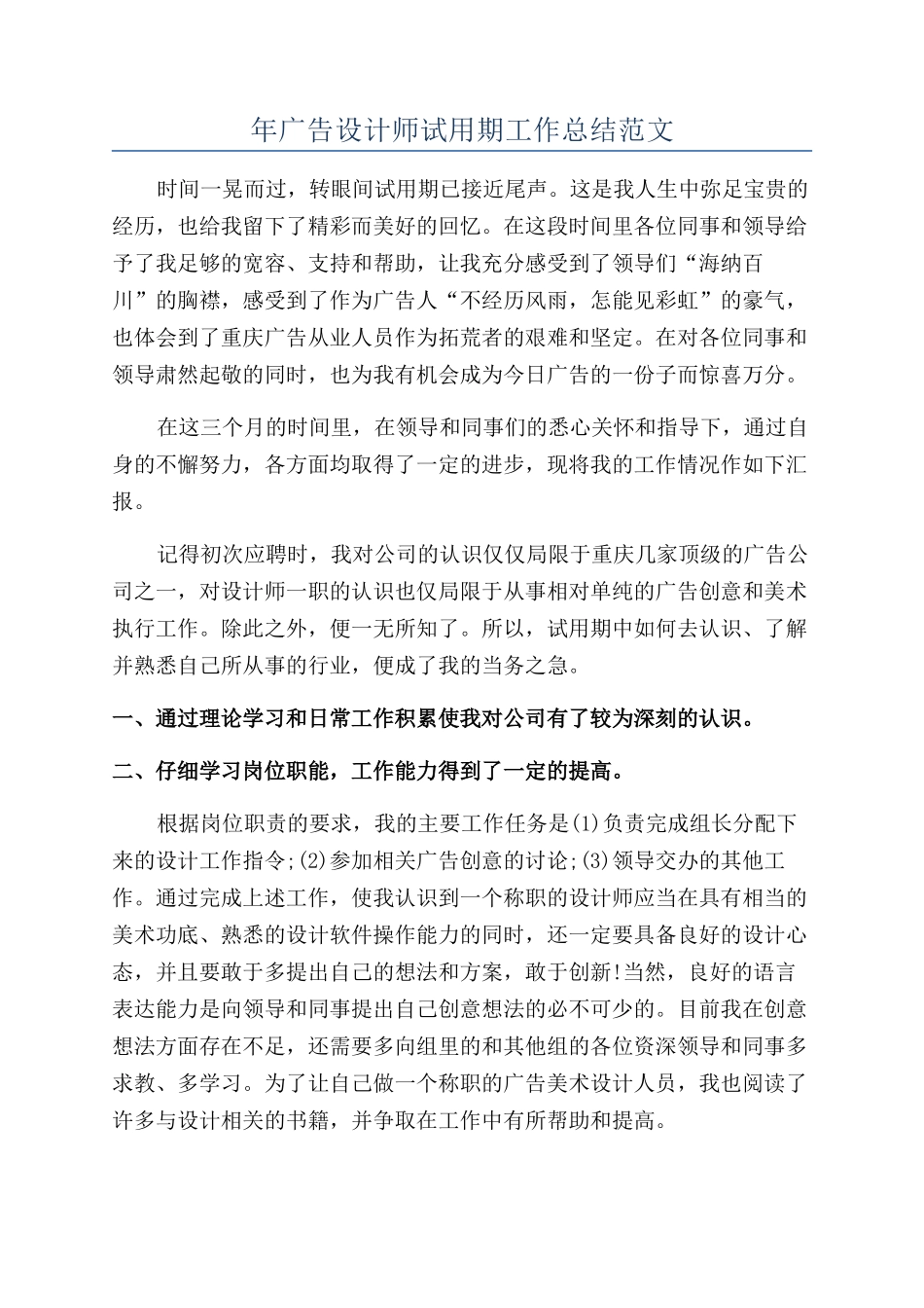 年广告设计师试用期工作总结范文_第1页
