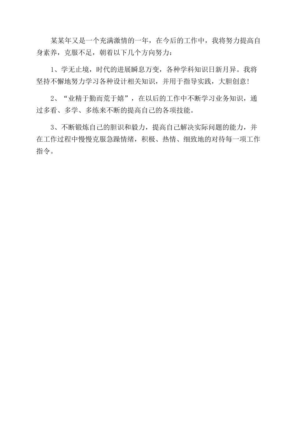 年广告设计师试用期工作总结范文_第2页