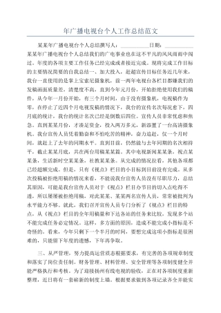 年广播电视台个人工作总结范文