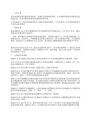 年年度个人思想工作总结