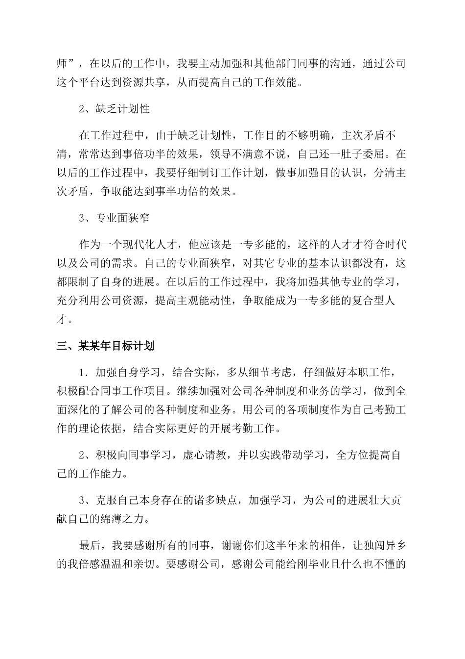 年底个人工作总结范文_第2页