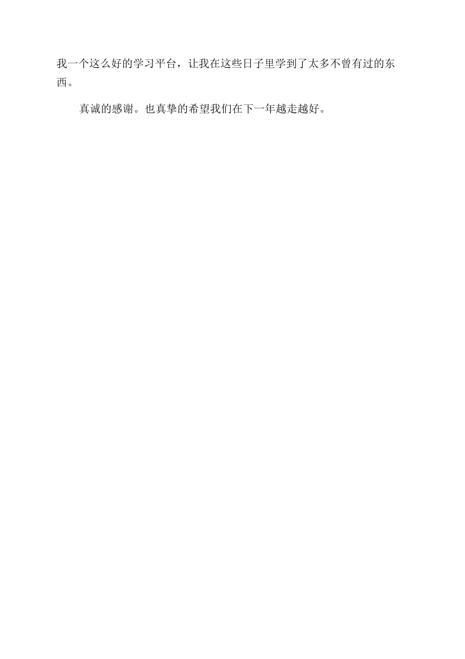 年底个人工作总结范文_第3页