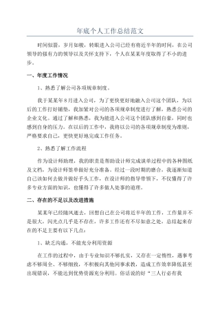 年底个人工作总结范文