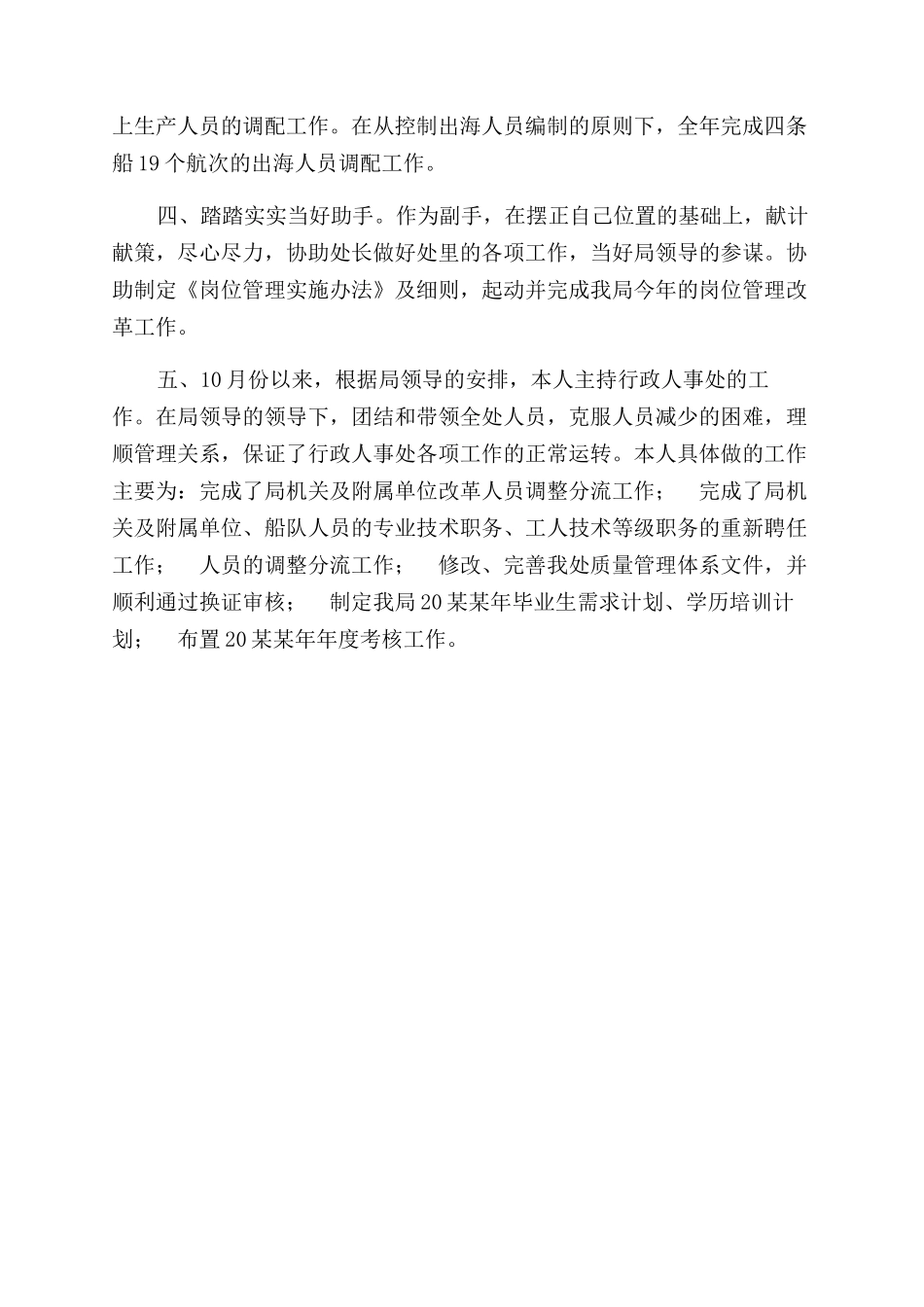 年底人事工作总结范文2_第2页