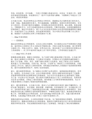 年底会计工作总结-会计工作总结