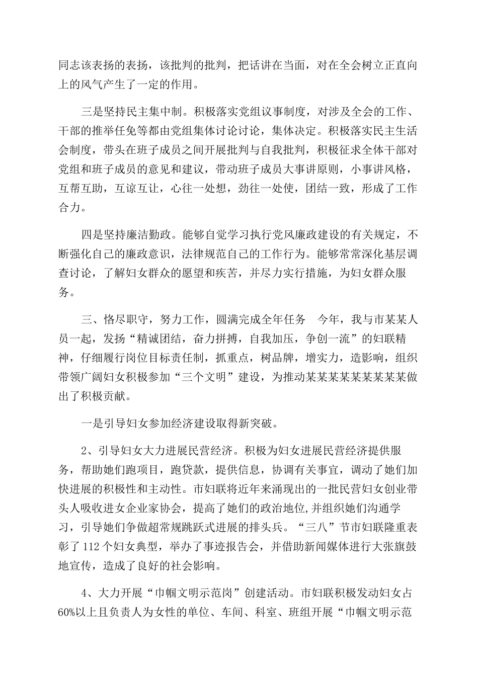 年底思想工作总结范文_第2页