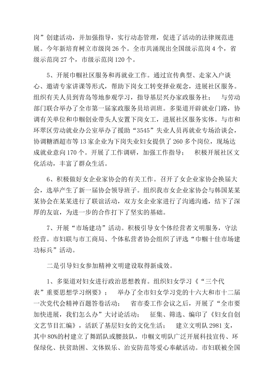 年底思想工作总结范文_第3页