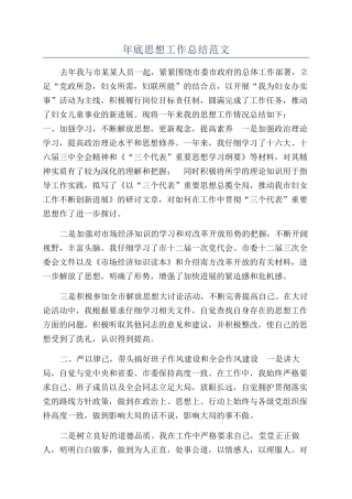 年底思想工作总结范文