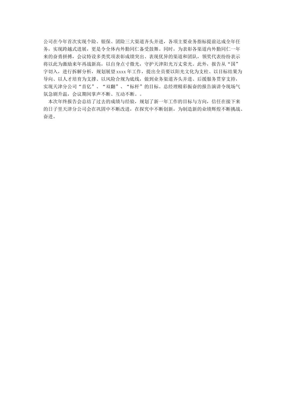 年底总结工作会议简报_第2页