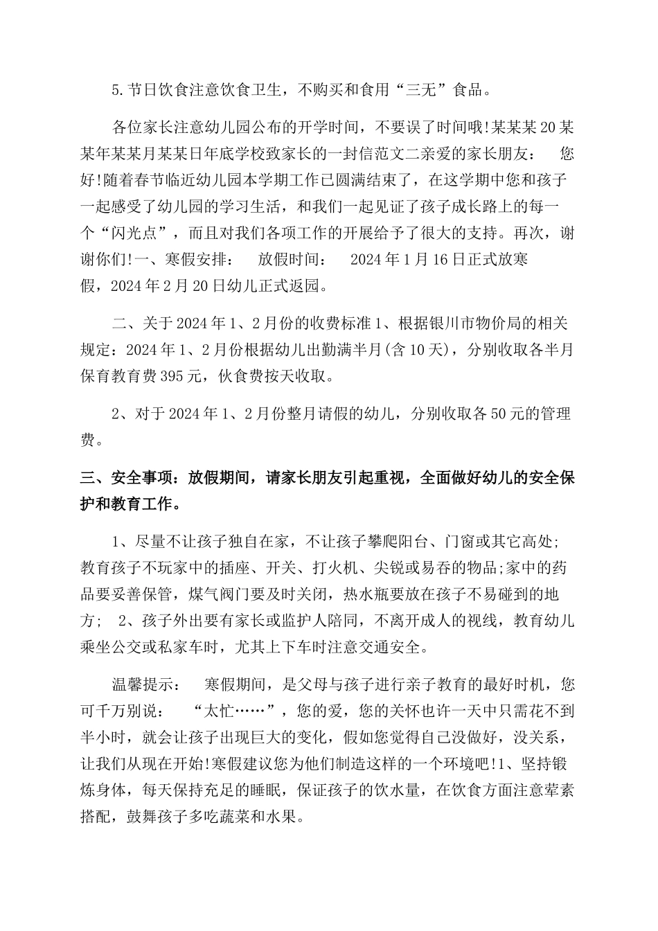 年底学校致家长的一封信学校致家长的一封信_第2页