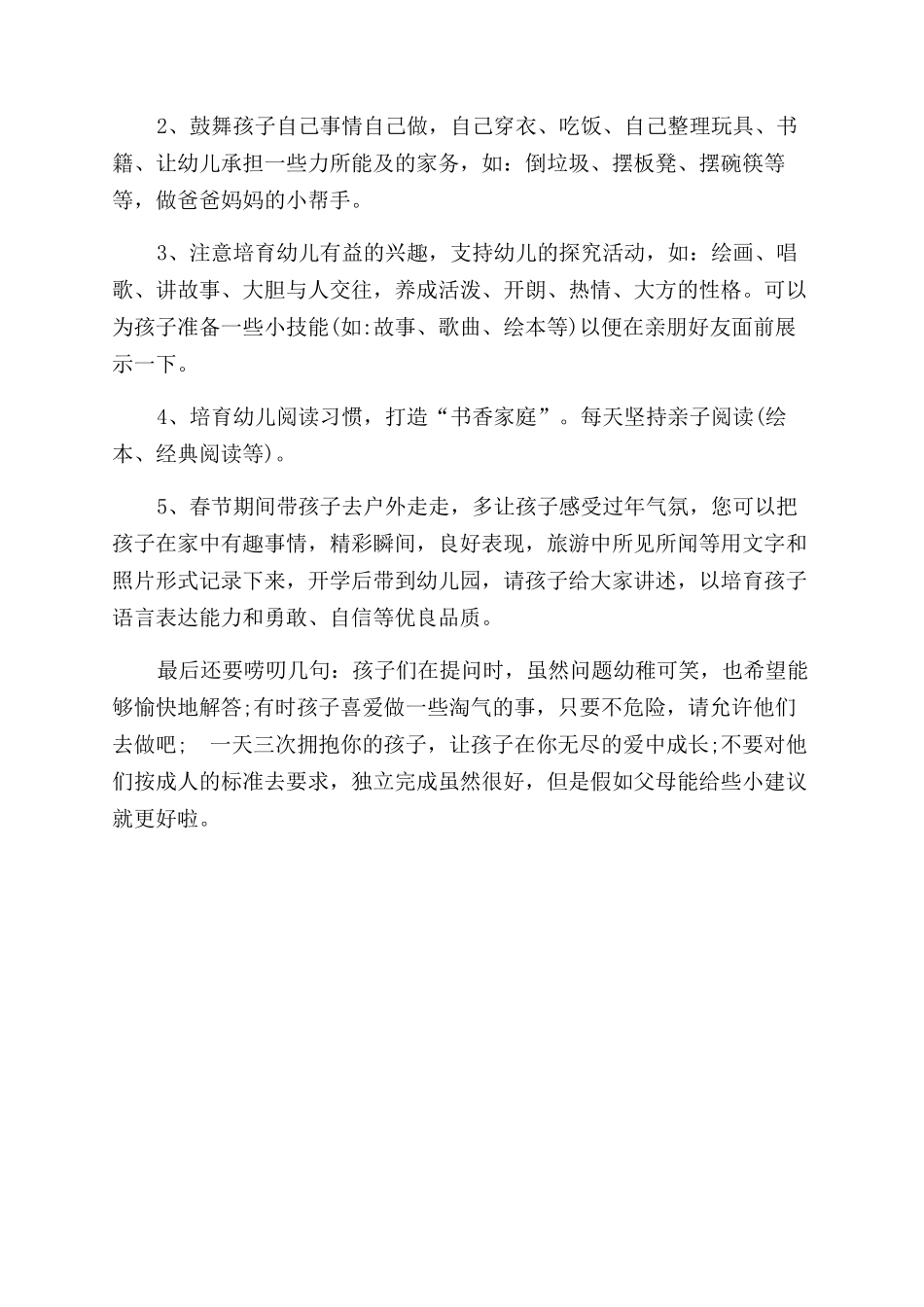 年底学校致家长的一封信学校致家长的一封信_第3页