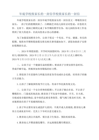 年底学校致家长的一封信学校致家长的一封信