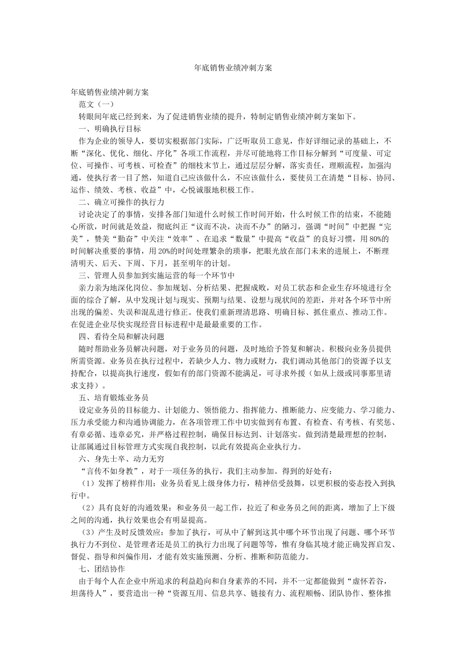年底销售业绩冲刺方案_第1页