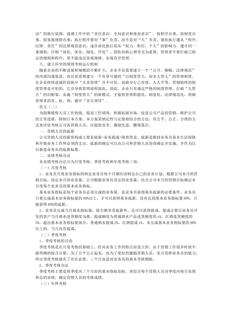 年底销售业绩冲刺方案_第2页