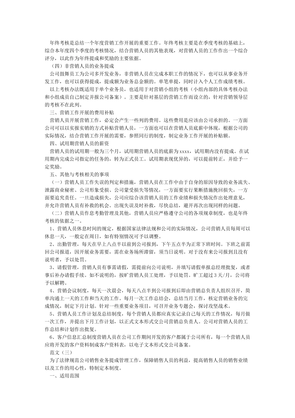 年底销售业绩冲刺方案_第3页