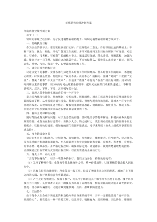 年底销售业绩冲刺方案