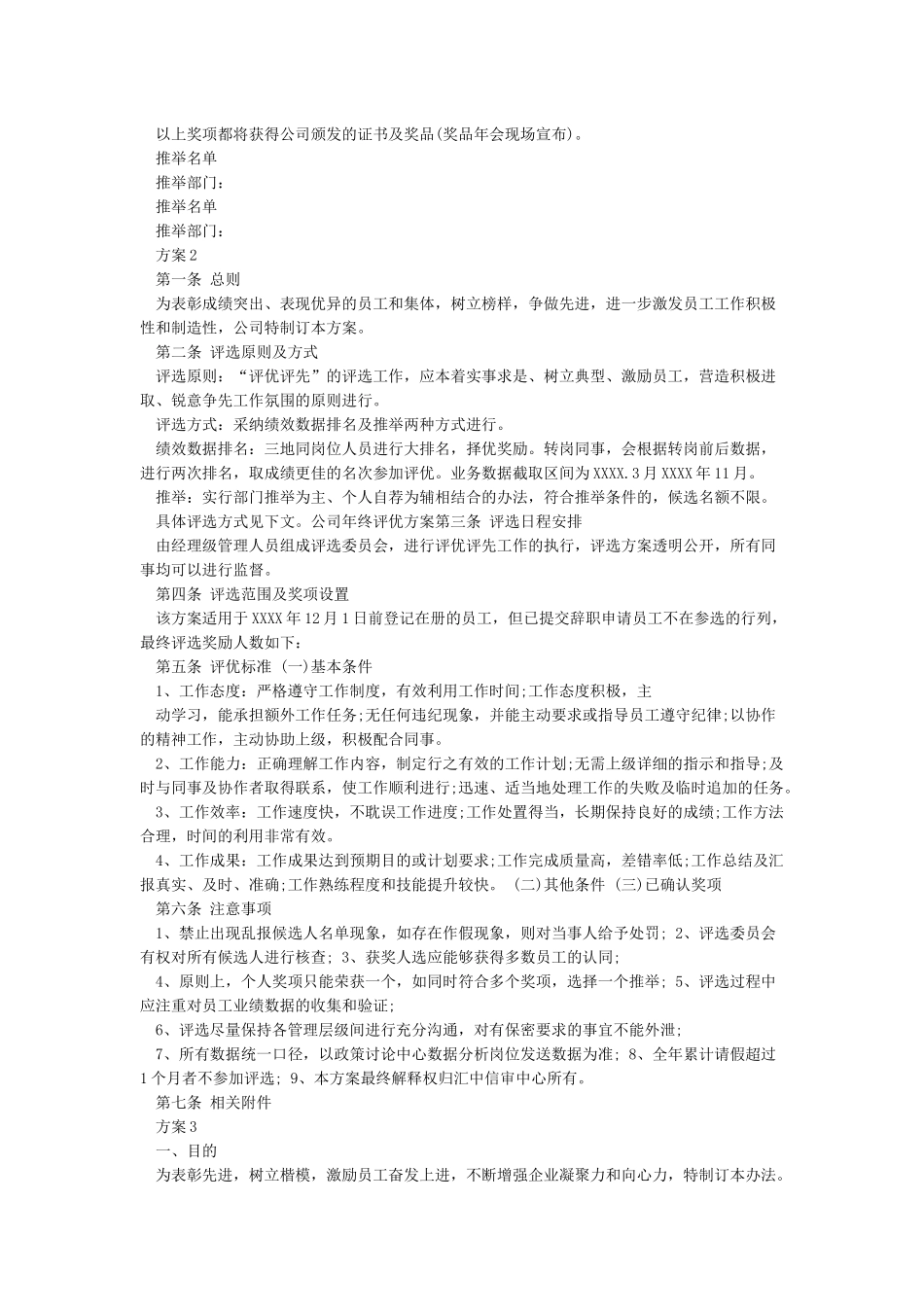 年底年终奖总结_第2页