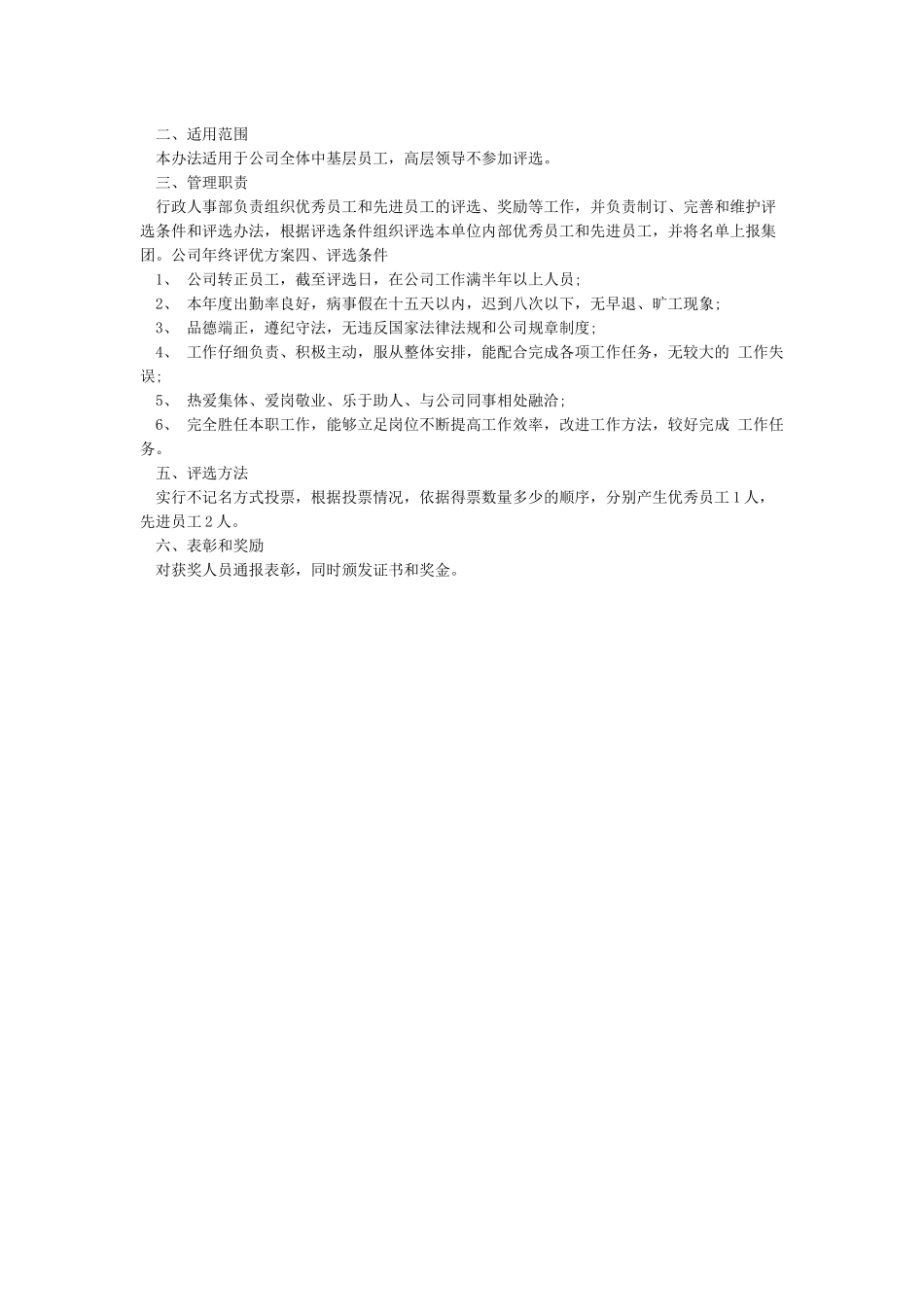 年底年终奖总结_第3页