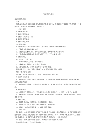 年底年终奖总结