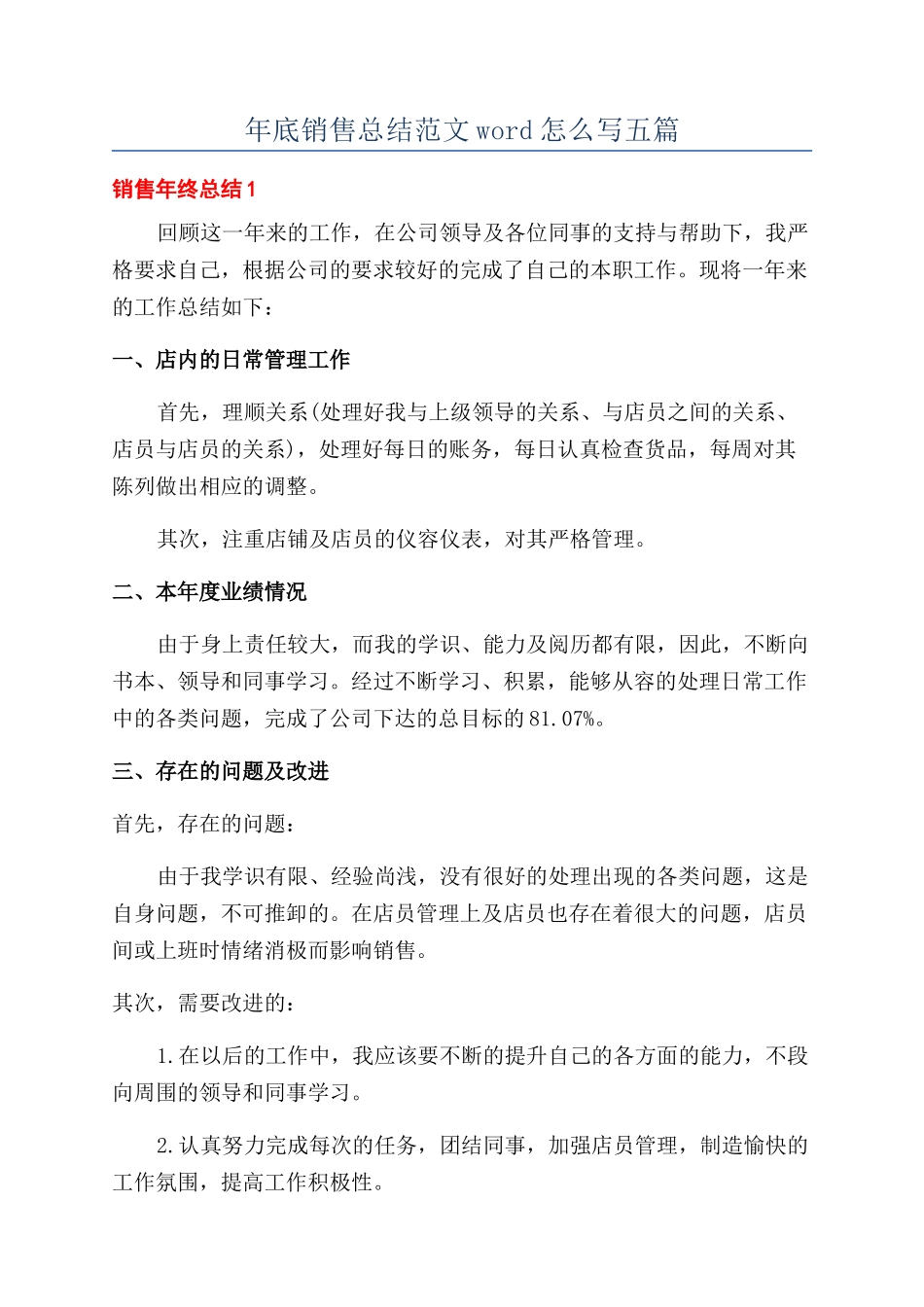 年底销售总结范文word怎么写五篇_第1页