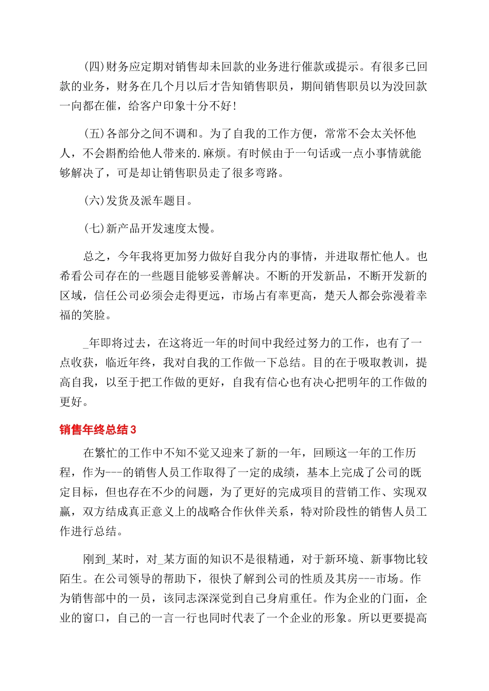 年底销售总结范文word怎么写五篇_第3页