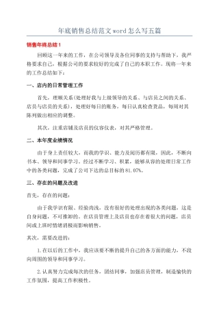 年底销售总结范文word怎么写五篇