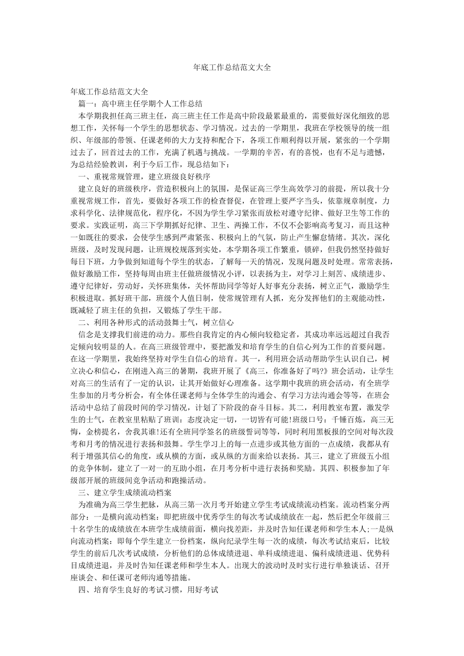 年底工作总结范文大全_第1页