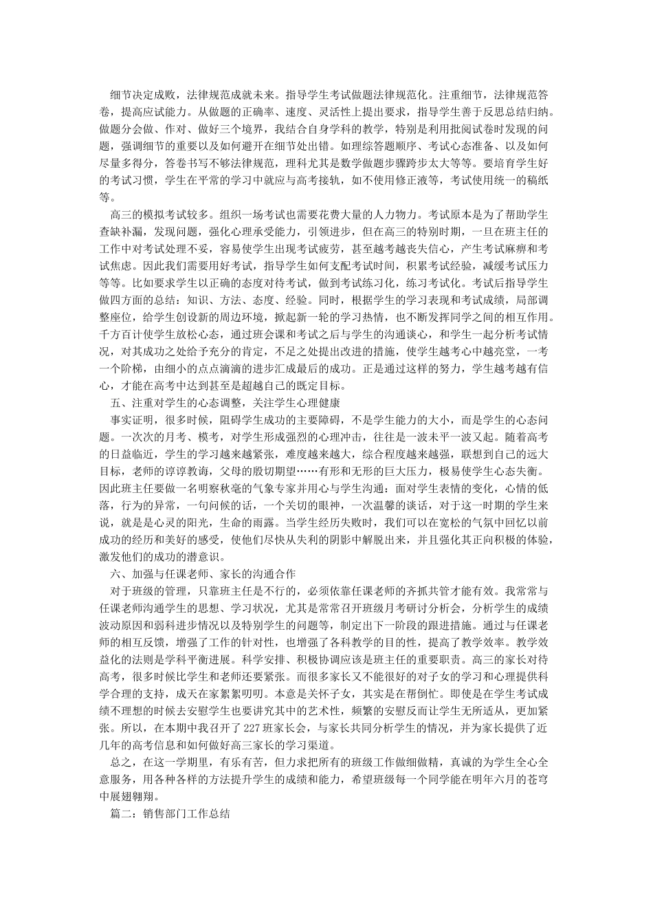 年底工作总结范文大全_第2页