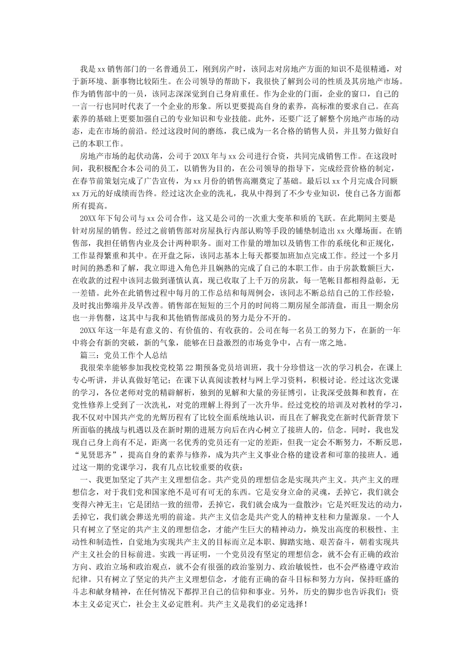 年底工作总结范文大全_第3页