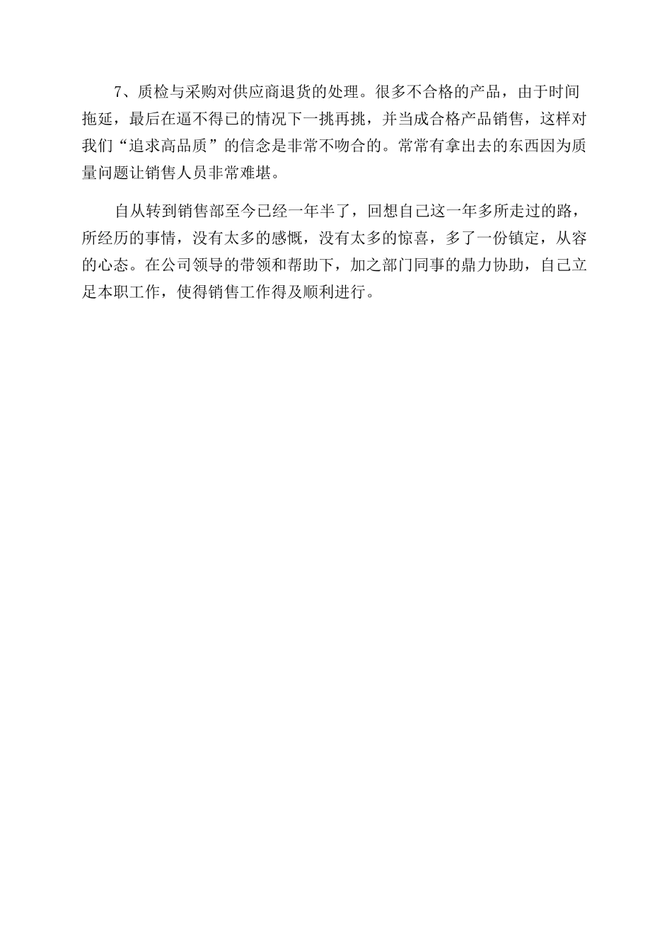 年底销售业务员个人总结范文_第3页