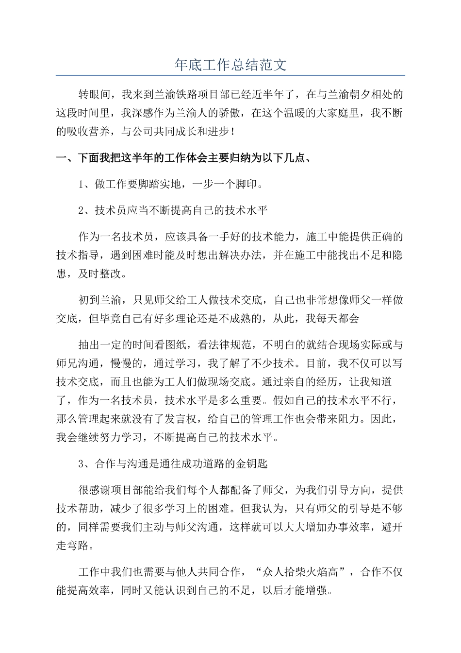 年底工作总结范文_第1页