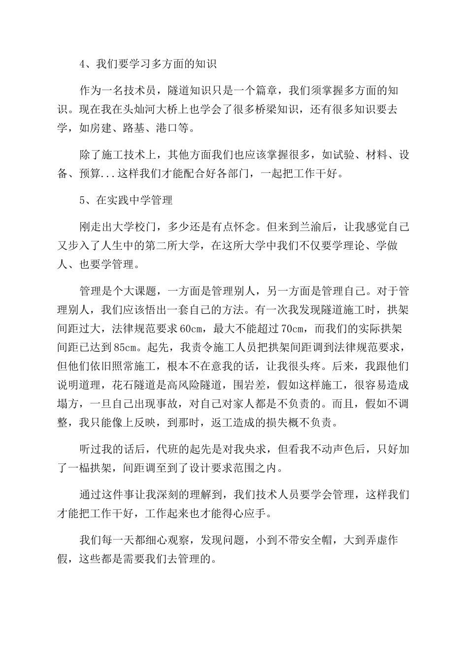 年底工作总结范文_第2页