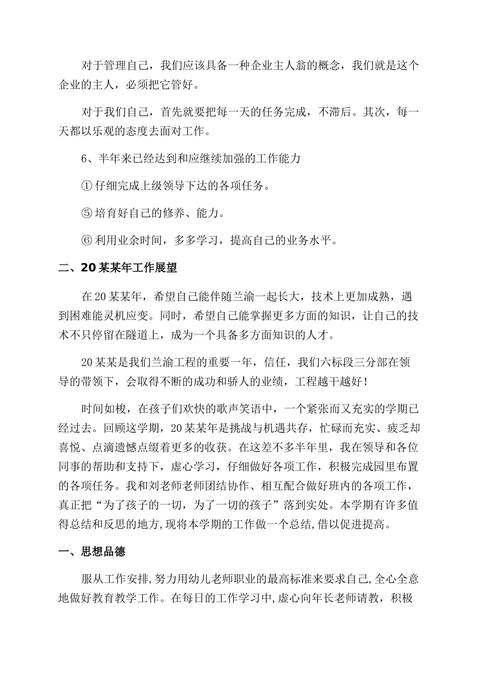 年底工作总结范文_第3页