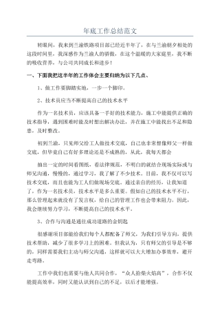 年底工作总结范文
