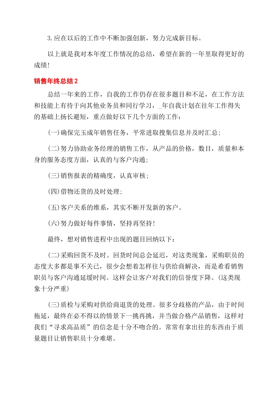 年底销售总结范文word五篇_第2页